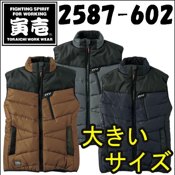 防寒着 防寒服 寅壱 防寒ベスト T2587 602 大きいサイズ 作業服 作業着 防寒ブルゾン バイク 釣り アウトドア 年 21年 秋冬 新作 2587 602 B 作業服 作業用品の専門店 Gotogiya 通販 Yahoo ショッピング