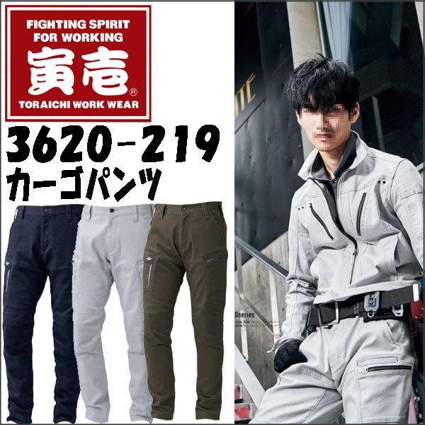 寅壱 カーゴパンツ T36 219 作業着 作業服 作業ズボン カーゴズボン 21 年 秋冬 新作 おしゃれ Bottoms 36 219 作業服 作業用品の専門店 Gotogiya 通販 Yahoo ショッピング