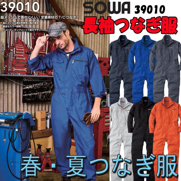 夏用 長袖 つなぎ服 Sowa S 夏 つなぎ ツナギ ツナギ服 作業着 作業服 涼しい 作業服 作業用品の専門店 Gotogiya 通販 Yahoo ショッピング
