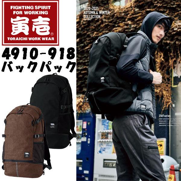 寅壱 マルチ収納バックパック 4910 918 リュック バッグ 4910 918 作業服 作業用品の専門店 Gotogiya 通販 Yahoo ショッピング