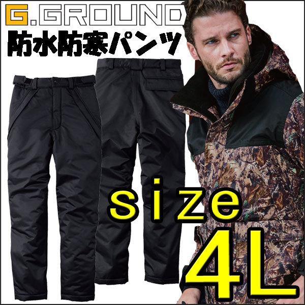 防水 防寒着 Sowa S7114 09 大きいサイズ 寒冷地ユーザーの要望を随所に取り入れたハイスペックな 防寒ズボン 防寒服 防寒パンツ 作業着 暖かい 釣り アウトドア 7114 09 B 作業服 作業用品の専門店 Gotogiya 通販 Yahoo ショッピング
