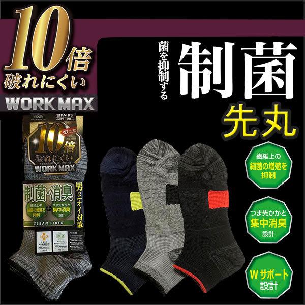 10倍 破れにくい 丈夫な 靴下 Wm981 332 制菌タイプ 先丸 3足組 ソックス メンズ 作業用 ワーク 981 332 作業服 作業用品の専門店 Gotogiya 通販 Yahoo ショッピング