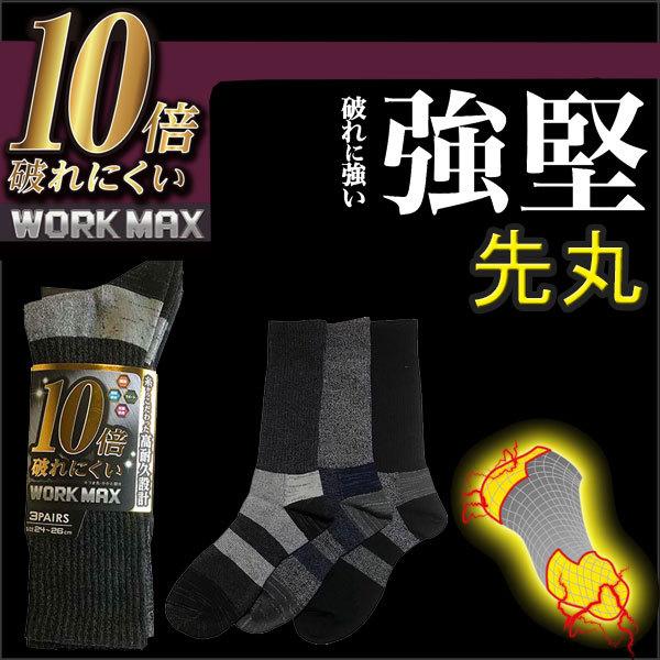 10倍 破れにくい 丈夫な 靴下 Wm986 1 先丸 3足組 ソックス メンズ 作業用 ワーク 986 1 作業服 作業用品の専門店 Gotogiya 通販 Yahoo ショッピング