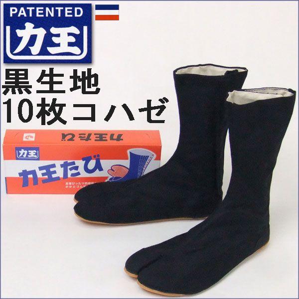 地下足袋 力王ファイター 10枚コハゼ 黒生地 Fighter 10 作業服 作業用品の専門店 Gotogiya 通販 Yahoo ショッピング