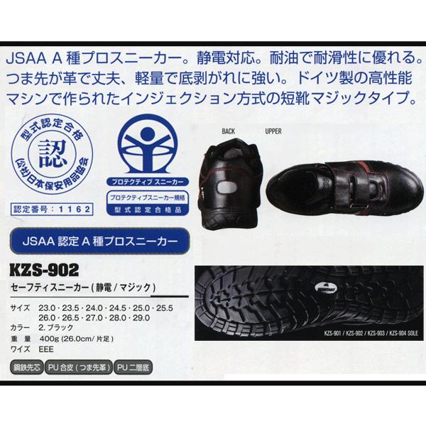 安全靴kzs 902 Jsaa規格a種合格品耐油 静電気帯電防止対応安全靴スニーカー23cm 29cm Buyee Buyee 提供一站式最全面最專業現地yahoo Japan拍賣代bid代拍代購服務