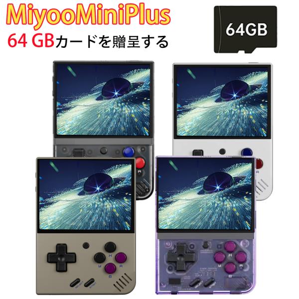 Miyoo mini plusポータブルレトロハンドヘルドゲームコンソール Linuxシステム搭載 3.5インチIPSスクリーン 3000mAhバッテリー 日本語対応