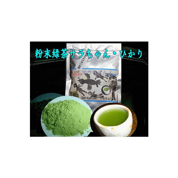 粉末緑茶「サラちゃん・ひかり」