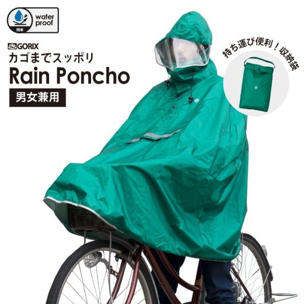 あすつく 送料無料 Gorix ゴリックス ポンチョ レインコート 雨具 自転車 バイク レインポンチョ 頑丈生地 かっぱ 収納袋付き 緑 Amagu2 Dejapan เสนอราคาและซ อญ ป นท ม ค านายหน า 0