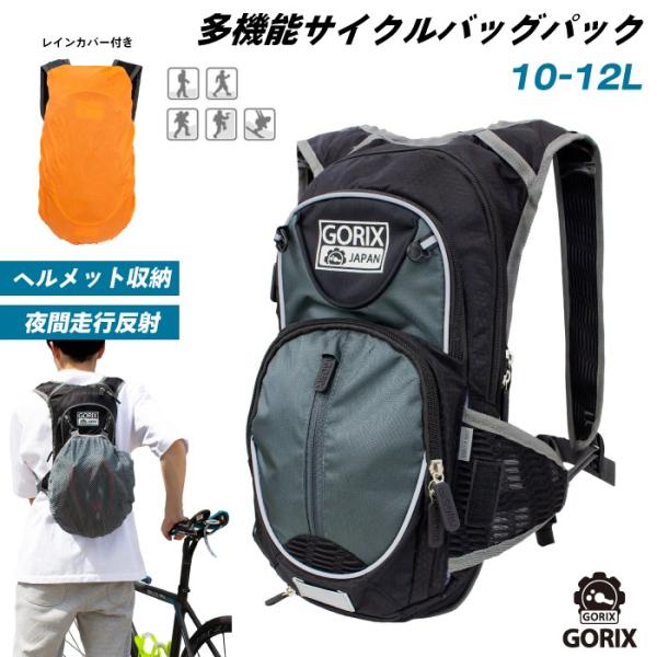 あすつく】GORIX サイクリングバッグ リュックサック 軽量 12L 自転車 