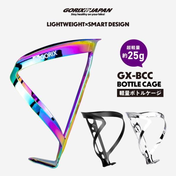 快適なサイクリングに必要な水分補給のボトルに欠かせないボトルケージ(ドリンクホルダー)自転車に取り付ける事でこまめな水分補給が可能になります。通勤通学やロングライドに。人気のオイルスリックカラーもあります！商品内容：ボトルケージ、ネジ2本カ...