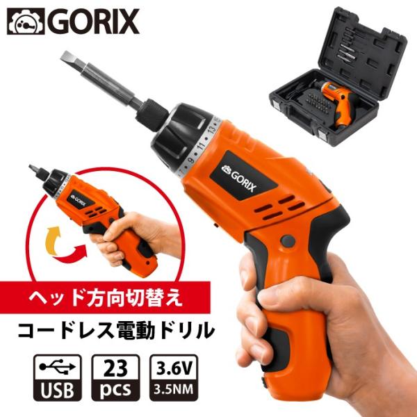 あすつく Gorix 電動ドリル 電動ドリルドライバーセット 小型 コードレス 充電式 23ビット Ledライト付き Usb オレンジ Gdrill2 3 6v 送料無料 Gdrill2 Gorix 公式 Yahoo 店 通販 Yahoo ショッピング