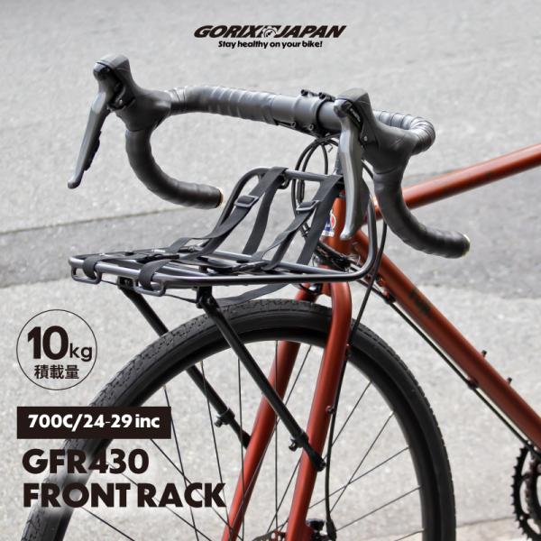 このGFR430 フロントキャリアは、24〜29インチのロードバイク、クロスバイク、MTBなどに幅広く対応した軽量アルミ製キャリアです。取り付けには、フォーククラウン中央のダボ穴が必須となりますが、フロントフォーク左右のダボ穴は不要。付属の...