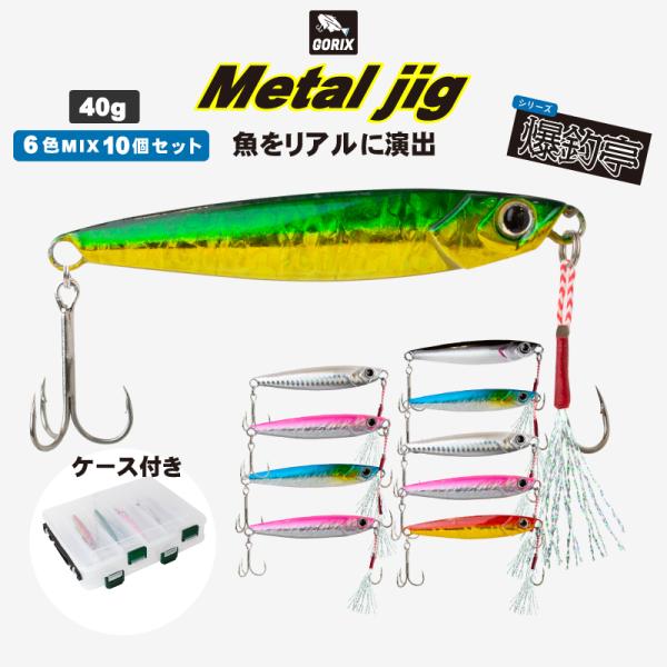 △△ ルアー ジグ  セットケース付き kurasupe_a-metajig6c