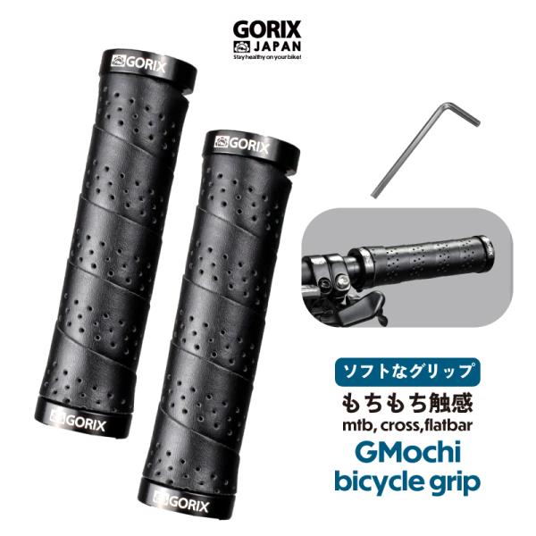 GORIX 自転車グリップ クロスバイク ゴリックス おしゃれ 筒型 丸型