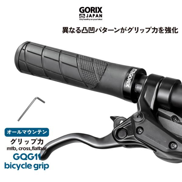 GORIX 自転車グリップ グリップ 自転車 ゴリックス 筒型(丸)グリップ