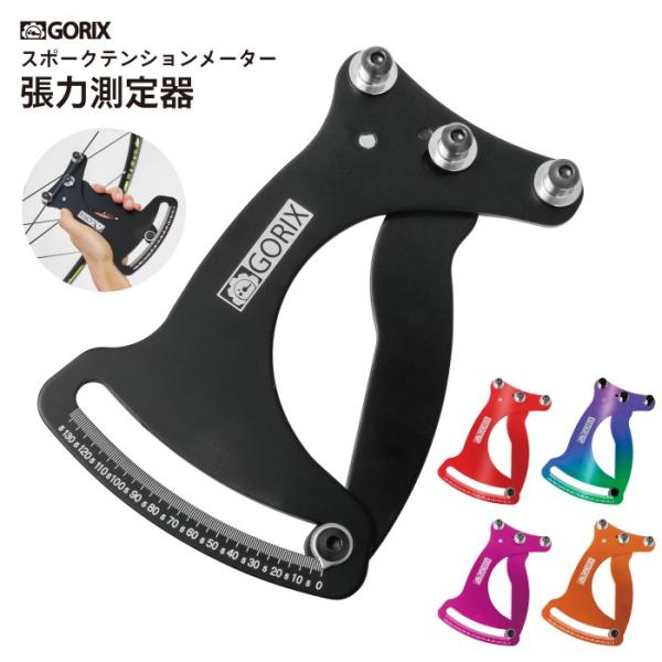 工具 スポークテンションメーター 自転車用の人気商品・通販 工具 スポークテンションメーター 自転車用の人気商品・通販