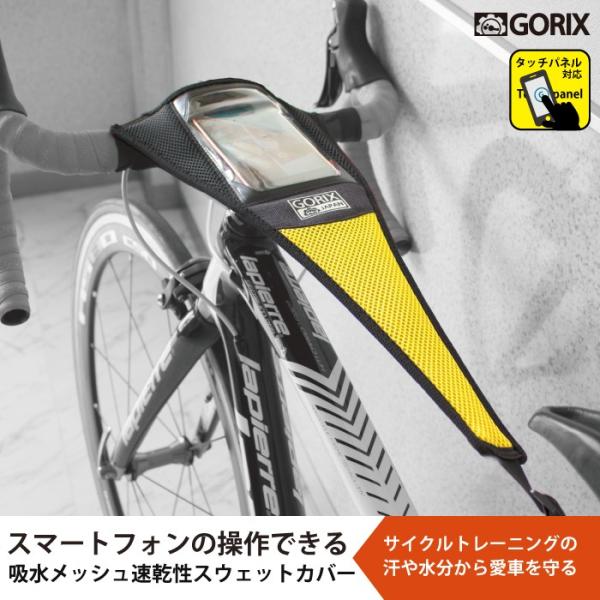 【あすつく】GORIX ゴリックス ローラー台用 汗防止カバー スマホタッチ機能 スウェットカバー 汗落ち 自転車 イエロー (GW-C1touch)