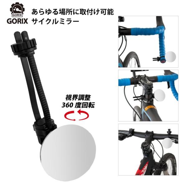 【あすつく】GORIX ゴリックス サイクルミラー 自転車用 万能ミラー 視界調整360度 バックミラー ドロップ・フラット両用 サブマリン(GX-CCMDKE)