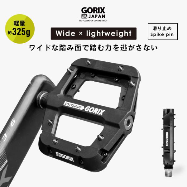 【あすつく 送料無料】GORIX ゴリックス 自転車ペダル フラット ワイドな踏み面 軽量モデル(GX-H55) 滑り止めピン付き ロードバイク・クロスバイク