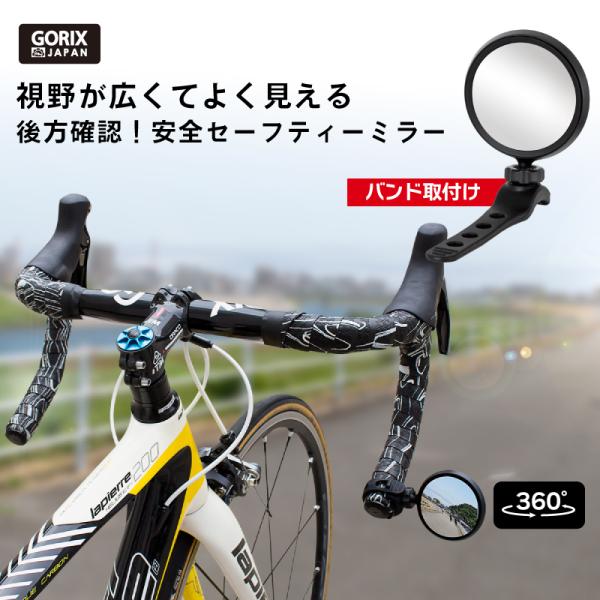 あすつく】GORIX ゴリックス ロードバイクミラー 自転車 鏡 バックミラー セーフティーミラー(アイ) バンド式取付 GX-i-SEE :gx-i- see-toku:GORIX 公式 Yahoo!店 - 通販 - Yahoo!ショッピング あすつく】GORIX ゴリックス ロードバイクミラー 自転車 鏡 バックミラー セーフティーミラー(アイ) バンド式取付 GX-i-SEE :gx-i- see-toku:GORIX 公式 Yahoo!店 - 通販 - Yahoo!ショッピング