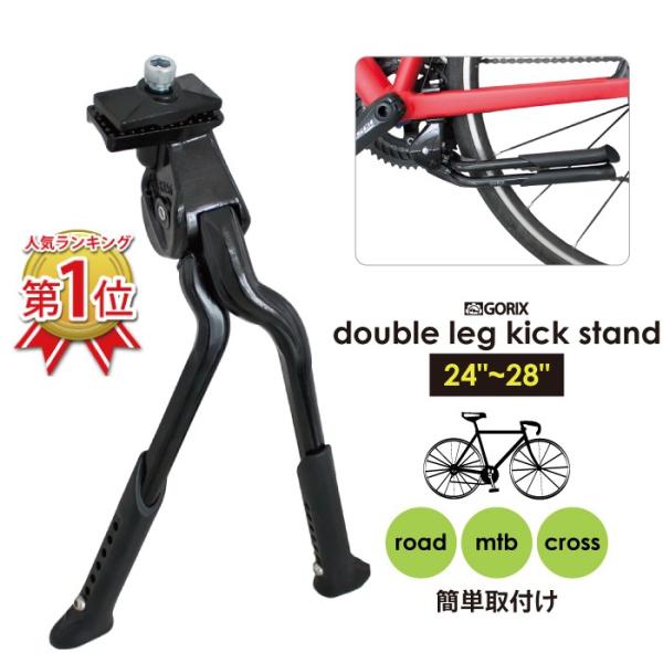 GORIX ゴリックス 自転車スタンド ダブルレッグスタンド (GX GORIX ゴリックス 自転車スタンド ダブルレッグスタンド (GX