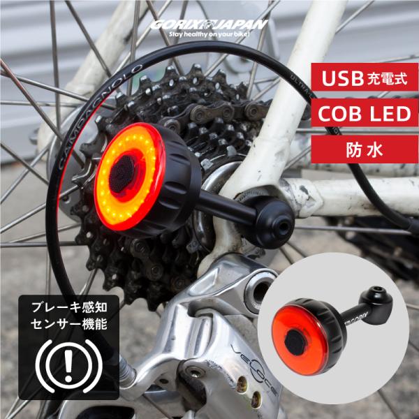 ブレーキ感知センサー発動！賢い自転車用テールライトです。テールライトを装着する事でより安全なサイクリングや街乗り、通勤を。クイックリリースに簡単取付けでライトのみ外す事もできるので充電なども楽々に行えます。高級感ある質感とクラシカルなデザイ...