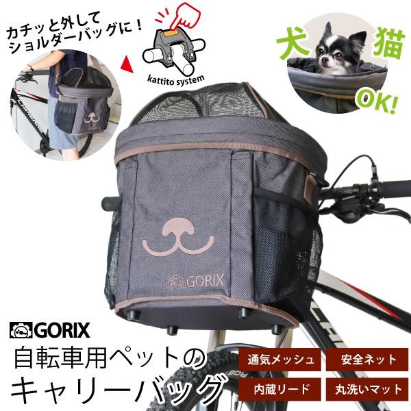 あすつく Gorix ゴリックス 自転車 ペットバッグ 12 8l 犬猫 フロントバスケット 前カゴ エコバッグ Gx Sh6 048 送料無料 Gx Sh6 048 Gorix 公式 Yahoo 店 通販 Yahoo ショッピング