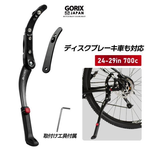 自転車の車体に取付るキックスタンドです。ディスクブレーキ搭載の自転車にも対応するように2種類のマウントをご用意しました。長めのマウントはディスクブレーキがチェーンステーとシートステーの間にあるタイプの場合に使います。24-29インチ・700...