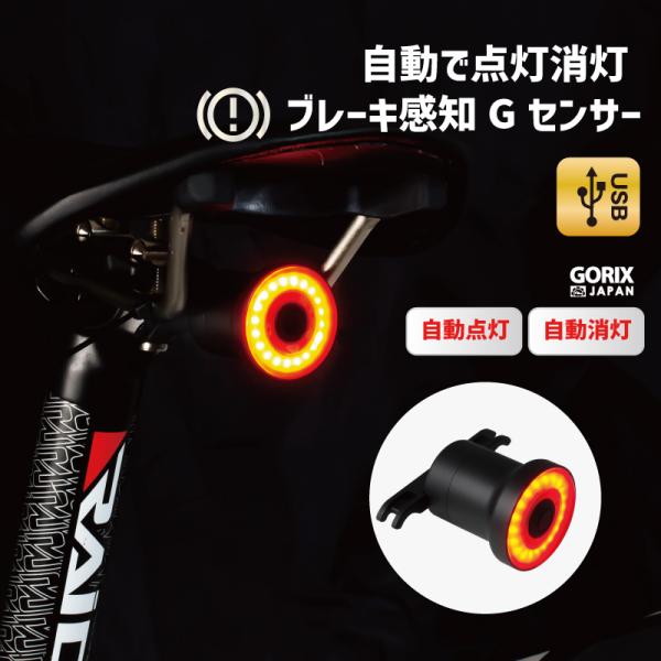 あすつく 送料無料 Gorix ゴリックス 自転車ライト 自動点灯 テールライト ロードバイク 防水 ブレーキ感知 明るい Usb充電 リアライト Gx Tl100 Buyee Buyee Japanese Proxy Service Buy From Japan Bot Online