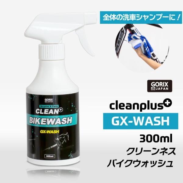 GORIX SbNX ] oCNEHbV 300ml (GX-WASH) ]Ԑ N[i[  [hoCN  t[̉Ȃ ɗD