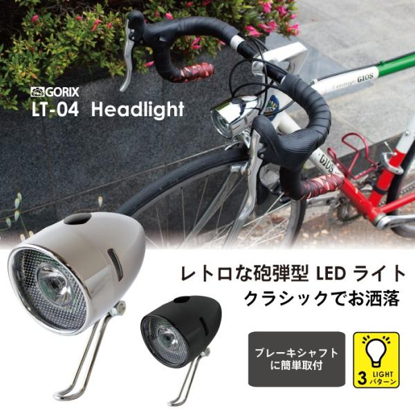 あすつく 送料無料 Gorix ゴリックス レトロな自転車砲弾型 Ledライト Lt 04 砲丸型ライト おしゃれ クラシック ヘッドライト フロントライト Buyee Buyee Japanese Proxy Service Buy From Japan Bot Online