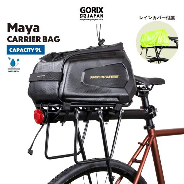 GORIX リアバッグ 自転車 防水 [レインカバー付属] 大容量