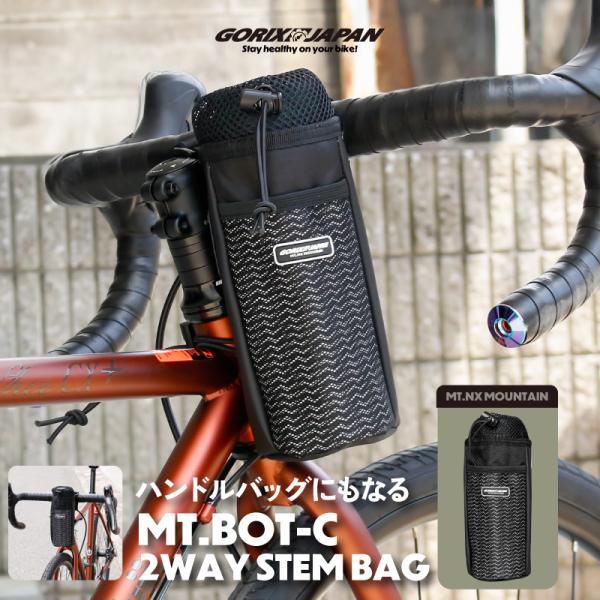 MT.NX MOUNTAIN【MT.BOT-C】のステムバッグは、2WAY仕様のステムバッグ兼ハンドルバッグで防水・撥水性に優れたX-PAC素材を採用したモデル。ロードバイクやクロスバイク、ミニベロ、折りたたみ自転車にも対応し、ハンドルやス...