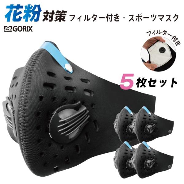 (5Zbg)GORIX(SbNX)]ԃ}XN oCN TCN}XN PM2.5  ԕ ]ԗp}XN@X|[c}XN oCNɂyz