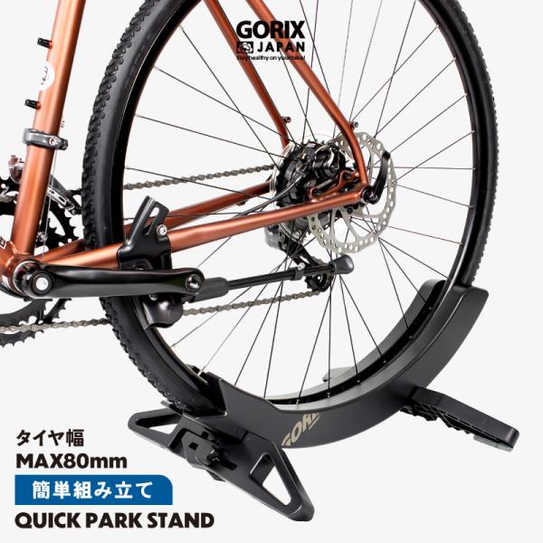 GORIX 自転車スタンド ロードバイク タイヤ挟む差し込み 安定