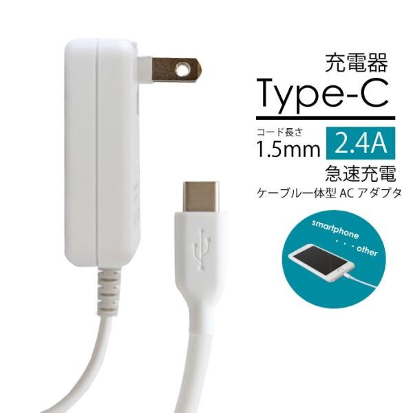 全国送料無料 スマホ 充電器 タイプc ケーブル Acアダプタ コンセント Type C 2 4a Usbケーブル アンドロイド 急速 高速充電 Usb 06 充電器 Buyee Buyee Japanese Proxy Service Buy From Japan Bot Online