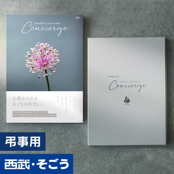 [Release date: September 12, 2022]★西武包装紙でお届けいたします。手提げ対応可★厳選されたアイテムとバラエティ豊かな品揃えが人気のギフトカタログ「ハートフルコンシェルジュ」。季節商品や期間限定商品を掲載した...