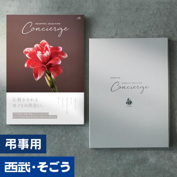 [Release date: September 12, 2022]★西武包装紙でお届けいたします。手提げ対応可★厳選されたアイテムとバラエティ豊かな品揃えが人気のギフトカタログ「ハートフルコンシェルジュ」。季節商品や期間限定商品を掲載した...