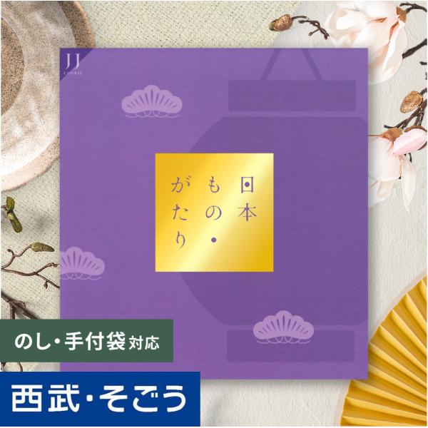 カタログギフト2冊セット　そごう西部 ごっつお便 カタログギフト 内祝い 快気祝い 百貨店 結婚 誕生日 出産