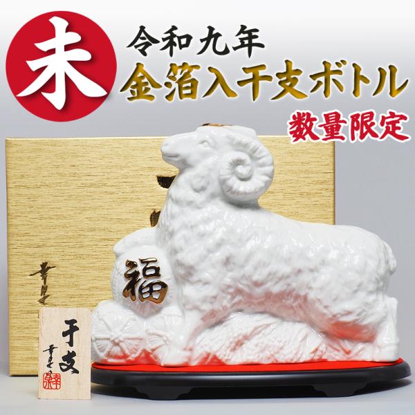予約 2027干支酒 未 ひつじ【白】羊 金箔入り 日本酒 令和九年 720ml 紙製化粧箱 正月 迎春 祈願 祝い酒 ギフト 開運 年賀 新年御祝 梅津酒造 鳥取 包装不可