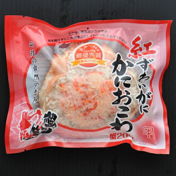 紅ずわいがに かにおこわ 3個セット 前田水産 自宅用 冷凍 産地直送 鳥取 境港 食のみやこ 特産品コンクール 最優秀賞受賞 蟹笑