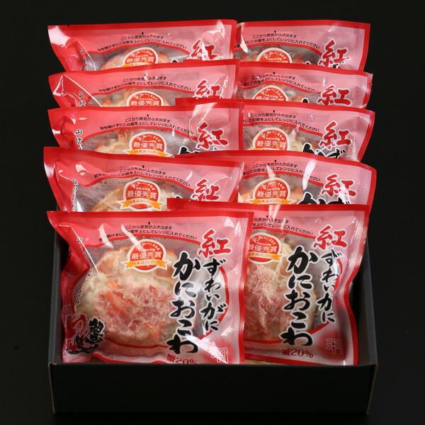 紅ずわいがに かにおこわ 10個セット 前田水産 ギフト 冷凍 産地直送 鳥取 境港 食のみやこ 特産品コンクール 最優秀賞受賞 蟹笑