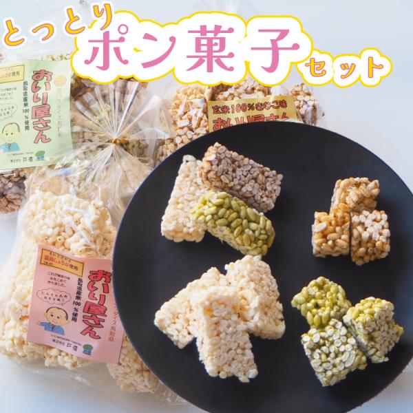 ひな祭り 飾り お菓子 4袋セット＼懐かしの味 おいり／おいり屋さん 鳥取 ポン菓子 おこし 米菓子 ひな祭り おやつ ポンポン菓子 米菓 菓子 お菓子 手作り