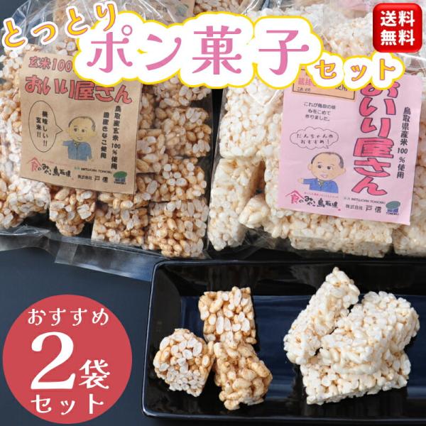 ひな祭り 飾り お菓子 2袋セット＼懐かしの味 おいり／おいり屋さん 鳥取 ポン菓子 おこし 米菓子 ひな祭り おやつ ポンポン菓子 米菓 菓子 お菓子 手作り