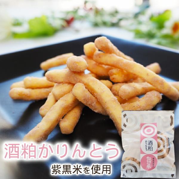 老舗酒蔵のかりんとう お試し3袋 酒粕かりんとう 酒粕使用 お菓子【個包装】30g おやつ ポイント消化 諏訪酒造 日本酒 国産小麦 紫黒米 国産 クリックポスト