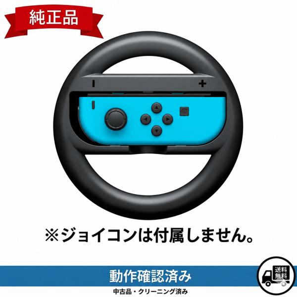 Nintendo Switch Joy-Conハンドル ジョイコンハンドル 1個 純正品【中古】