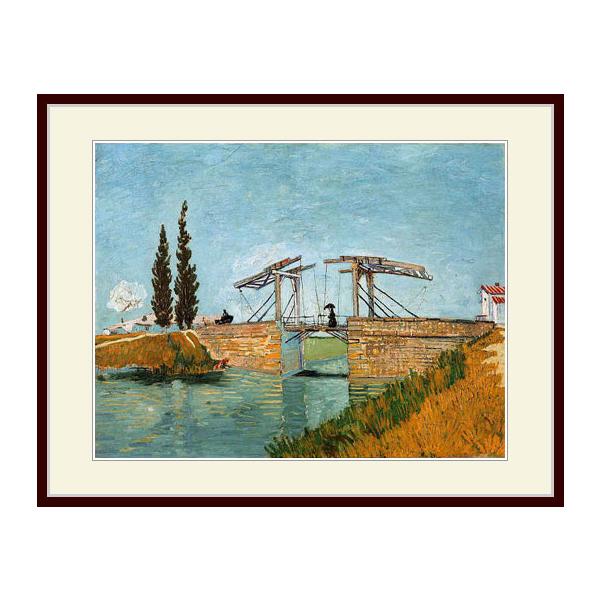 複製画・額付き・ゴッホ・「アルルの跳ね橋_02」 : グーピルギャラリー