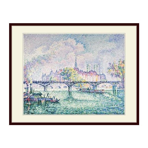 複製画・額縁付き・シニャック・「Le Pont des Arts」