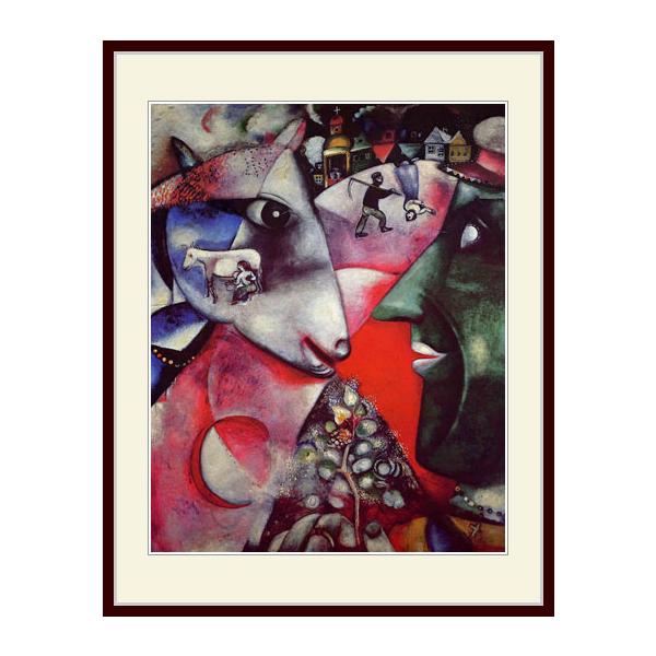 複製画・額縁付き・シャガール・「私と村」 : グーピルギャラリー