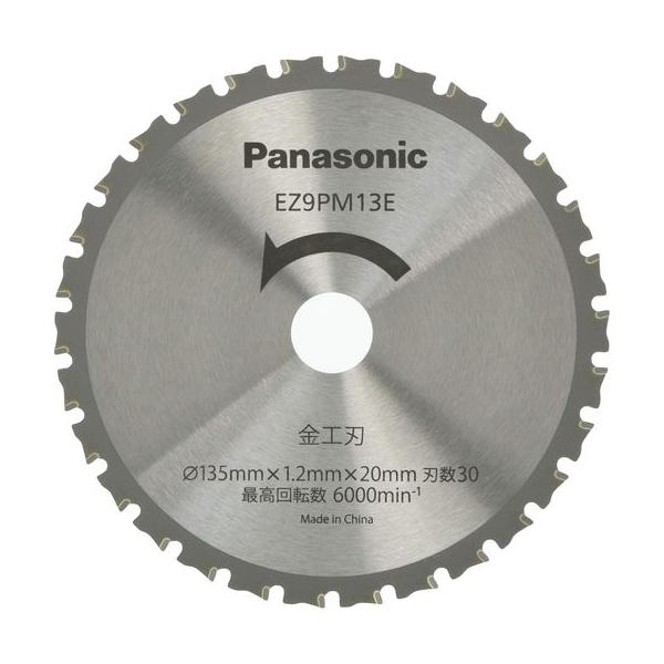 パナソニック(Panasonic)パワーカッター用純正金工刃Φ135mm・刃数30EZ9PM13E